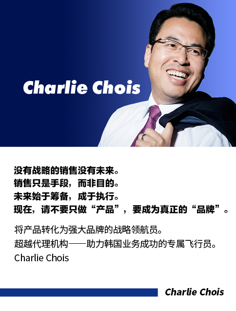 What is Charlie Chois? 中文 Front