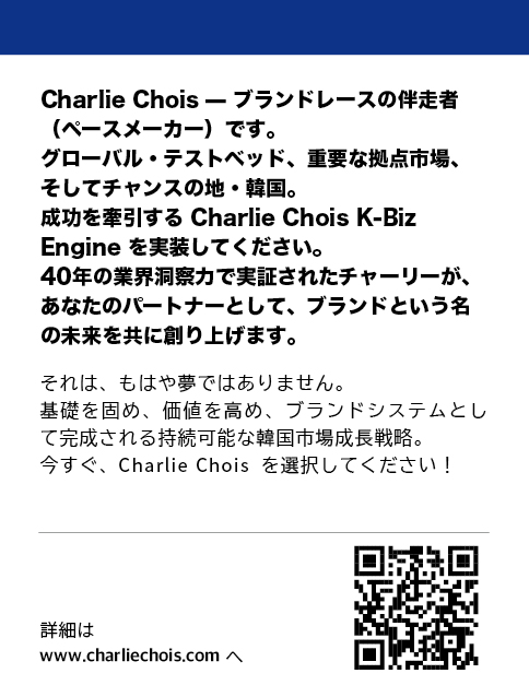 What is Charlie Chois? 日本語 Back