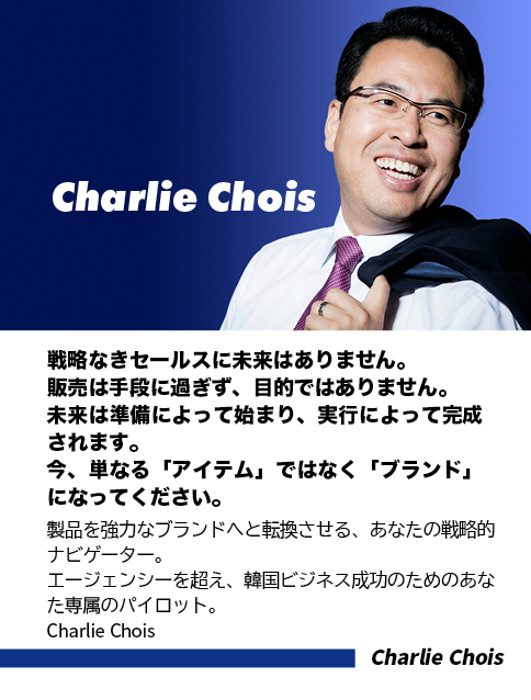 What is Charlie Chois? 日本語 Front