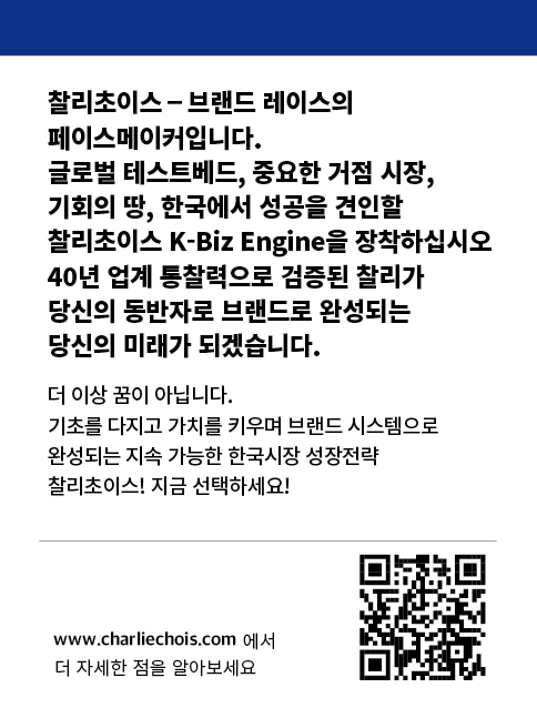 What is Charlie Chois? 한국어 Back