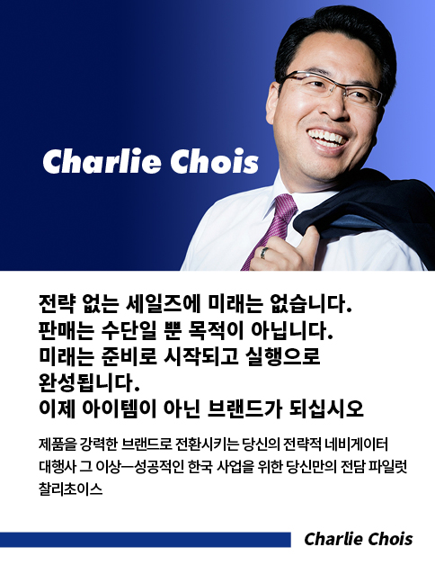 What is Charlie Chois? 한국어 Front