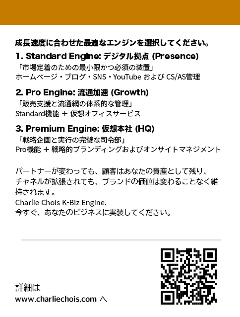 K-Biz Engine 日本語 Back