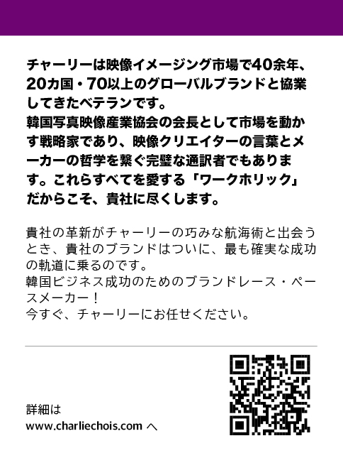 Why Charlie? 日本語 Back