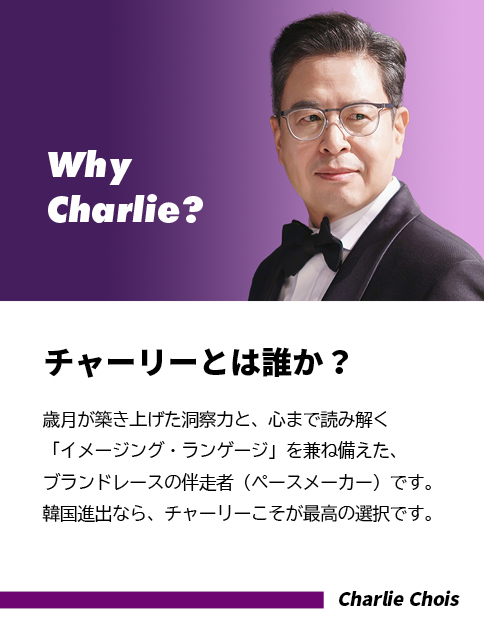 Why Charlie? 日本語 Front