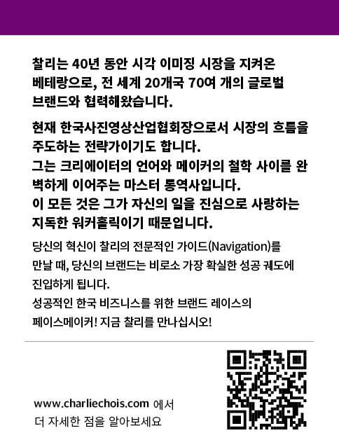 Why Charlie? 한국어 Back