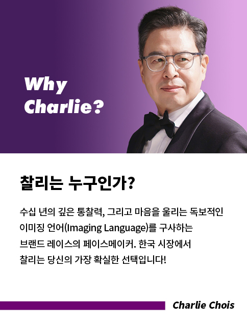 Why Charlie? 한국어 Front