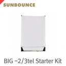 썬바운스 SUN-SWATTER BIG -2/3tel Super Saver Starter Kit /반투명 2/3 디퓨저 스크린/180x245cm
