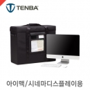 텐바 634-725 Air Case /27"아이맥/시네마디스플레이/에어케이스