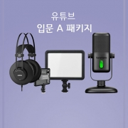1인 미디어 입문 A패키지 (Youtube)