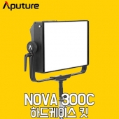 APUTURE NOVA 300C 하드케이스 포함
