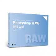 Photoshop RAW 현상 교실