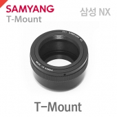 T-Mount 삼성 NX-마운트용 T-마운트