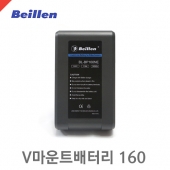 베일런 BL-BP160NE /V마운트배터리/160Wh