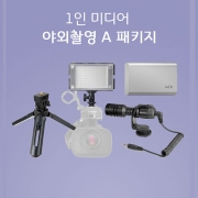 야외촬영 A패키지 (youtube)