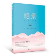 절경 사진 기술