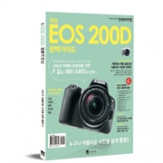 캐논 EOS 200D 완벽가이드
