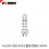 포멕스 HL220-300 GY9.5 할로겐램프 300W