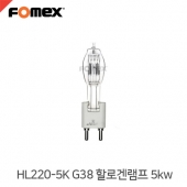 포멕스 HL220-5K G38 할로겐램프 5kw