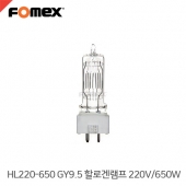 포멕스 HL220-650 GY9.5 할로겐램프 220V/650W