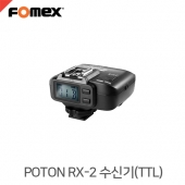 포멕스 POTON RX-2 수신기(TTL)