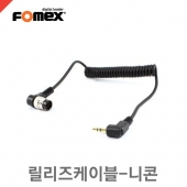 포멕스 포톤 POTON RX-1 릴리즈케이블 N1+N3 /니콘용