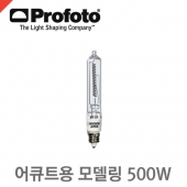 프로포토 500W, 240V Halogen Mini-can /어큐트용 모델링