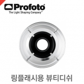 프로포토 Closeup Reflector for Ringflash /링플래시용 뷰티디쉬