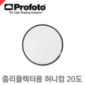 프로포토 Honeycomb Grid 20 degree /줌리플렉터용 허니컴그리드/20도