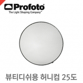 프로포토 Honeycomb Grid 25 degree 515mm /뷰티디쉬용 허니컴그리드/25도
