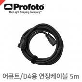 프로포토 Lamp extension cable for Acute,D4 head 5 /어큐트,D4용 연장케이블/5m
