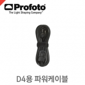 프로포토 Power cable EUR Pro and D4 /D4용 파워케이블