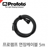 프로포토 ProLamp Extension Cable 5m /프로램프 연장케이블 5m