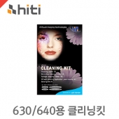 하이티 630/640용 클리닝킷