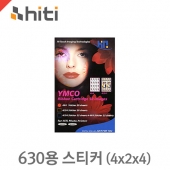 하이티 630시리즈용 스티커용지 (4x2x4) 50매