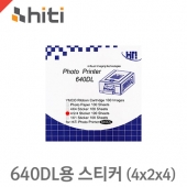 하이티 640DL용 스티커용지 (4x2x4) 100매