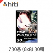 하이티 730용 포토용지 (6x8) 30매