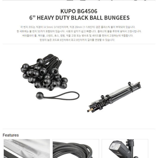 쿠포 KUPO BG4506 6 INCH HEAVY DUTY BLACK BALL BUNGEES