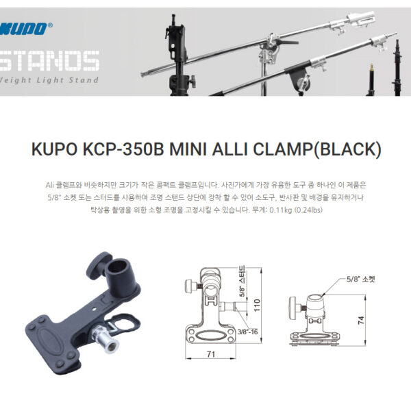 쿠포 KUPO KCP-350B MINI ALLI CLAMP(BLACK)