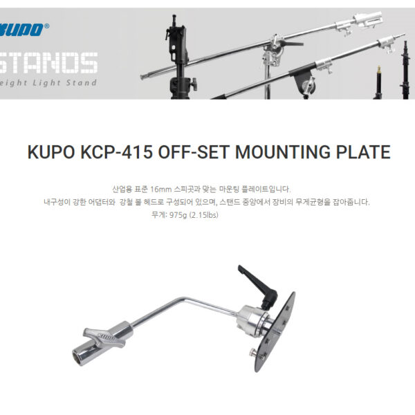 쿠포 KUPO KCP-415 OFF-SET MOUNTING PLATE