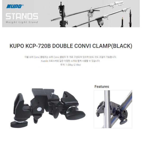 쿠포 KUPO KCP-720B DOUBLE CONVI CLAMP(BLACK)