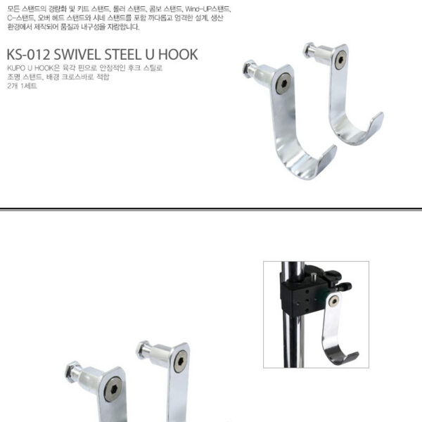 쿠포 KUPO KS-012 STEEL U HOOK(SET FOR 2)