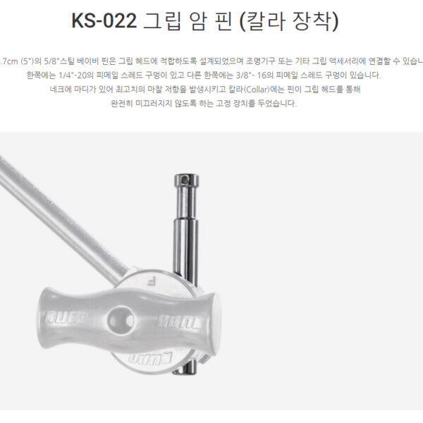 쿠포 KUPO KS-022 Grip arm pin
