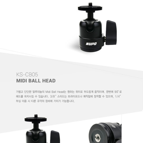 쿠포 KUPO KS-CB05 Midi Ball Head