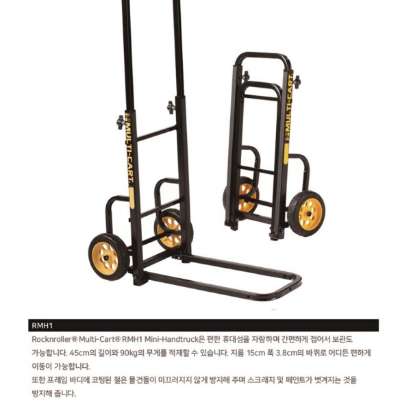 락앤롤러 RocknRoller/ Multi-Cart/ RMH1 Mini-Handtruck