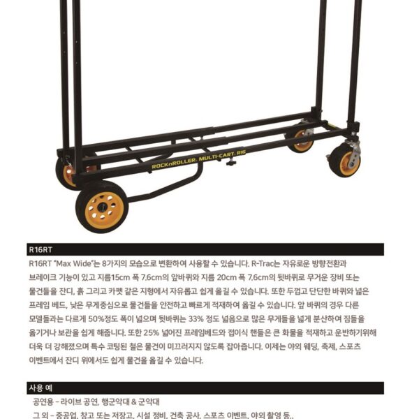 락앤롤러 RocknRoller? Multi-Cart? R16RT "Max Wide"