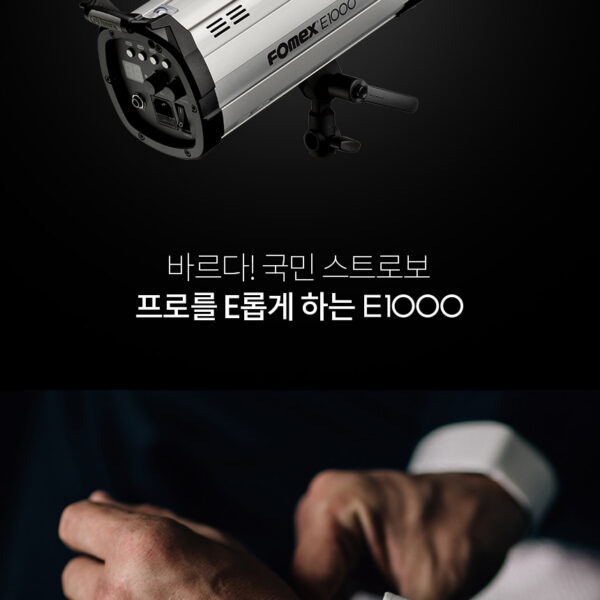 포멕스 E1000