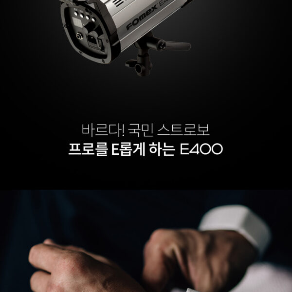 포멕스 E400