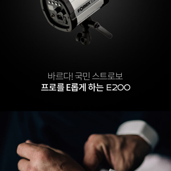 포멕스 E200