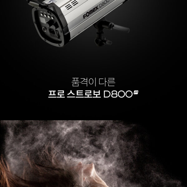 포멕스 D800p