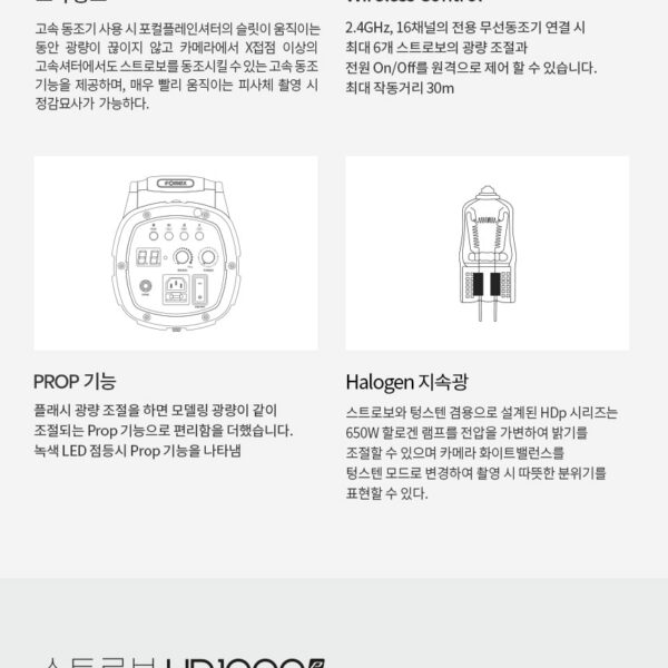 포멕스 HD1000p